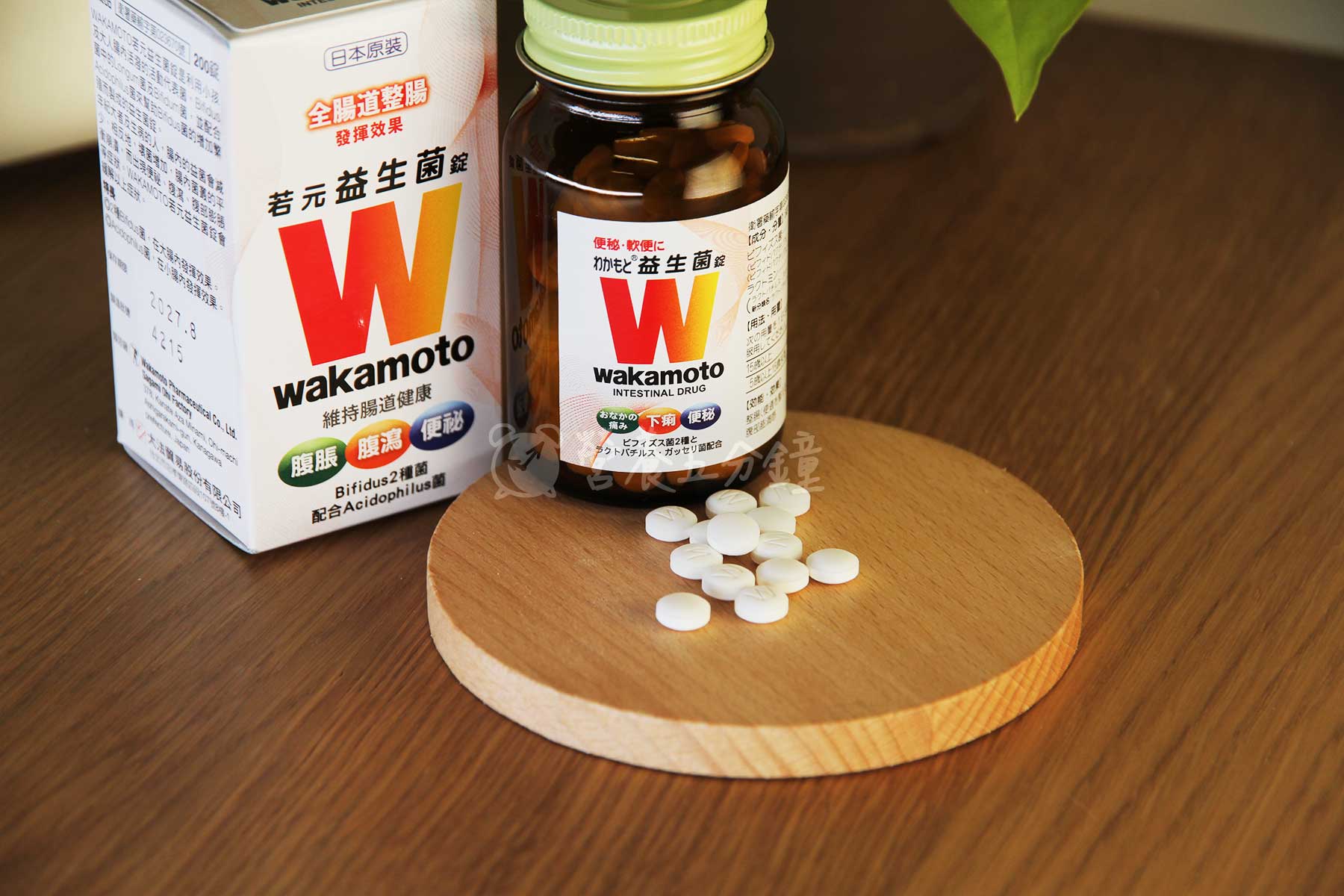 益生菌推薦：Wakamoto若元益生菌錠