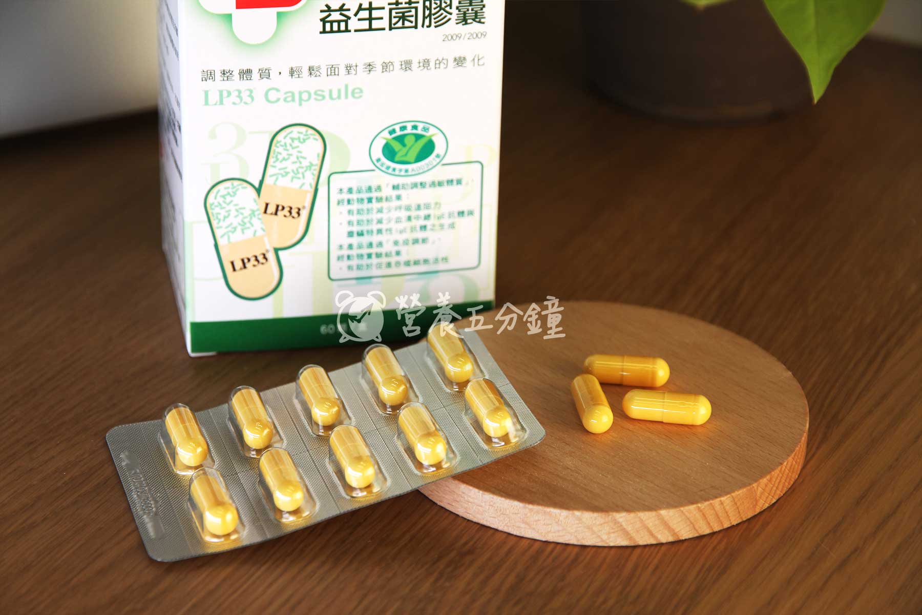 益生菌推薦：統一LP33益生菌膠囊