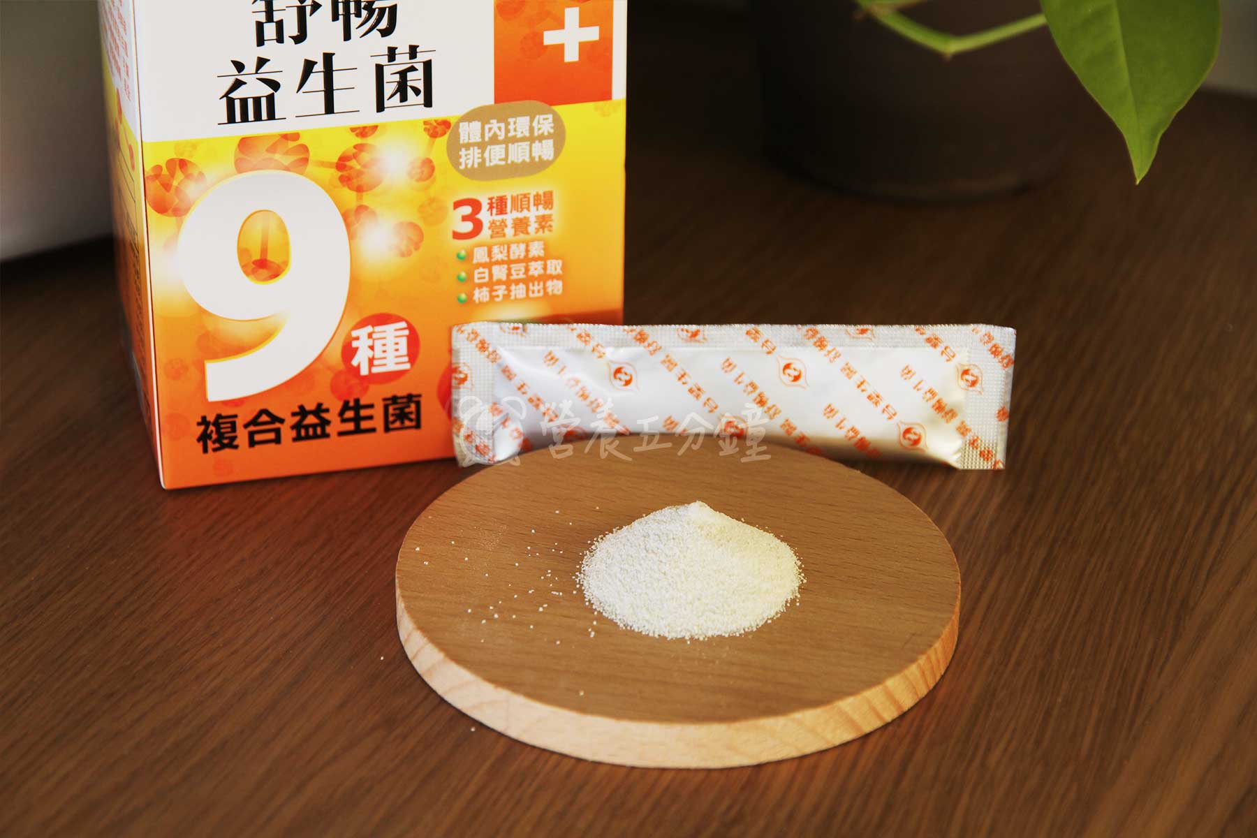 益生菌推薦：台塑醫之方舒暢益生菌