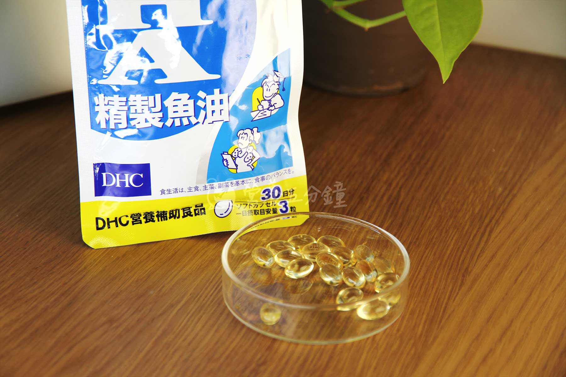 魚油推薦：DHC精製魚油DHA